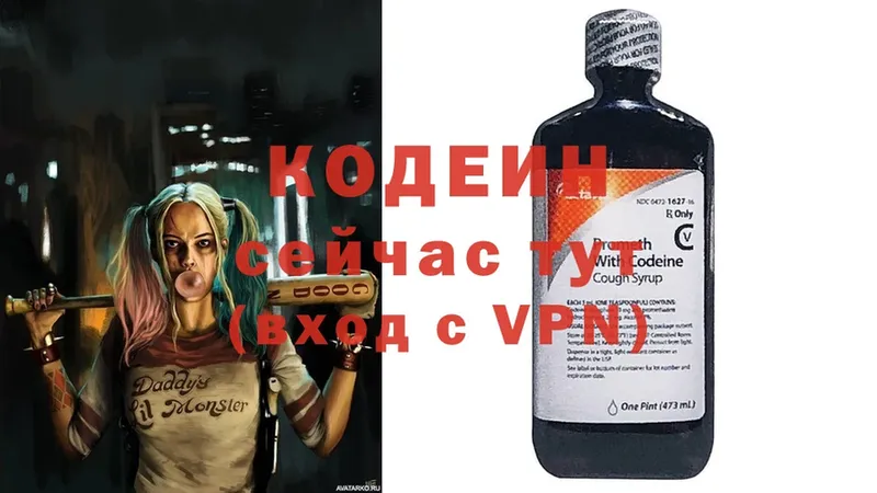 Кодеин Purple Drank  Разумное 